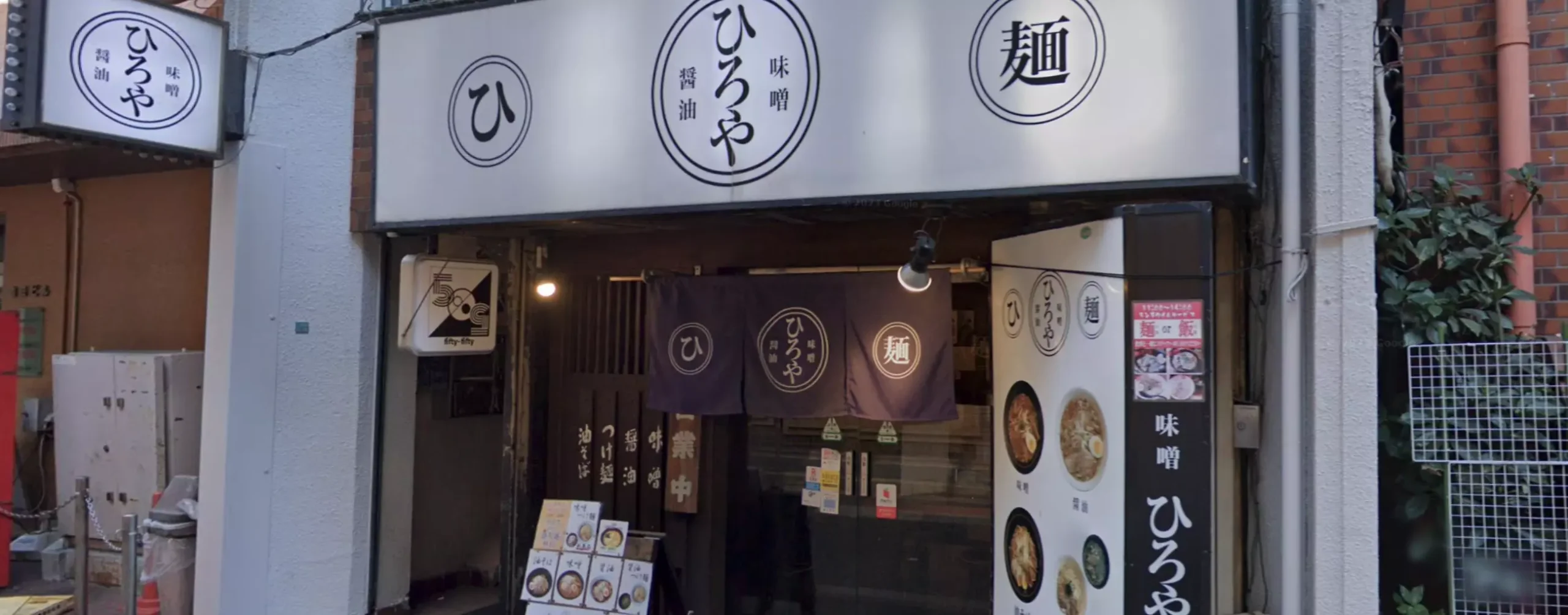 ラーメンひろや