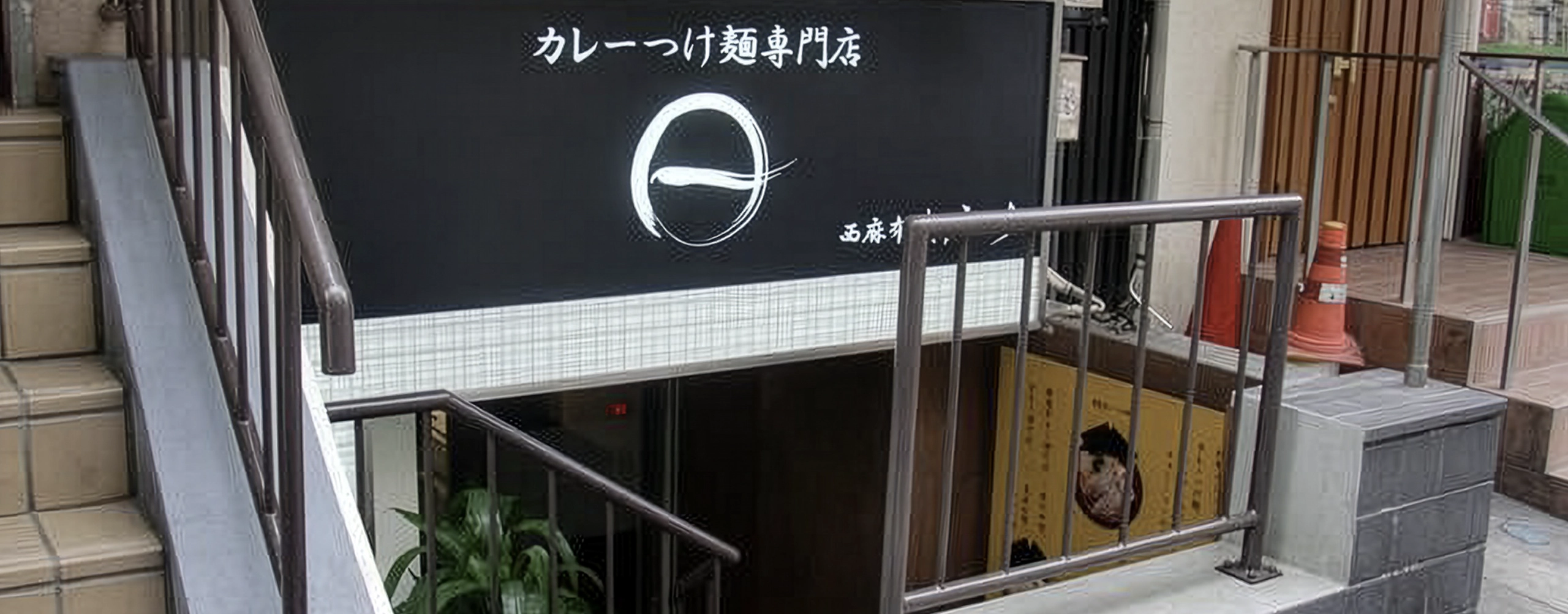 しゅういち 恵比寿店