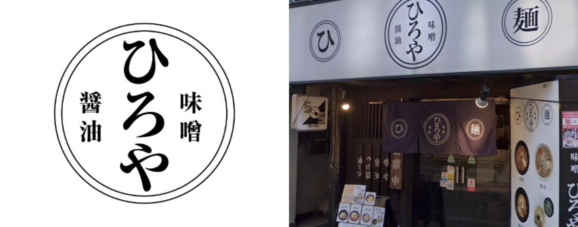 ラーメンひろやの画像