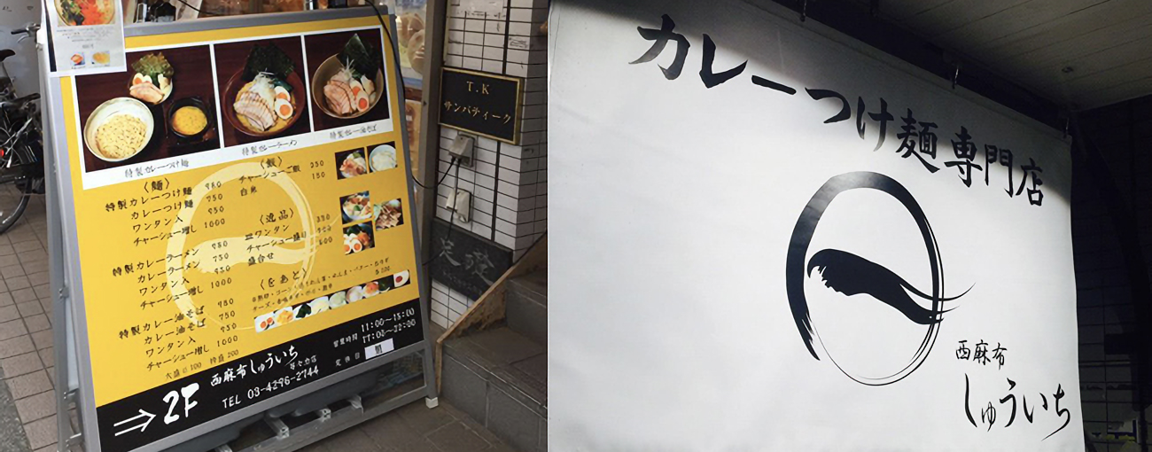 しゅういち 等々力店